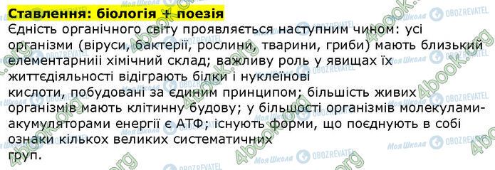 ГДЗ Біологія 9 клас сторінка Стр.181 (2)